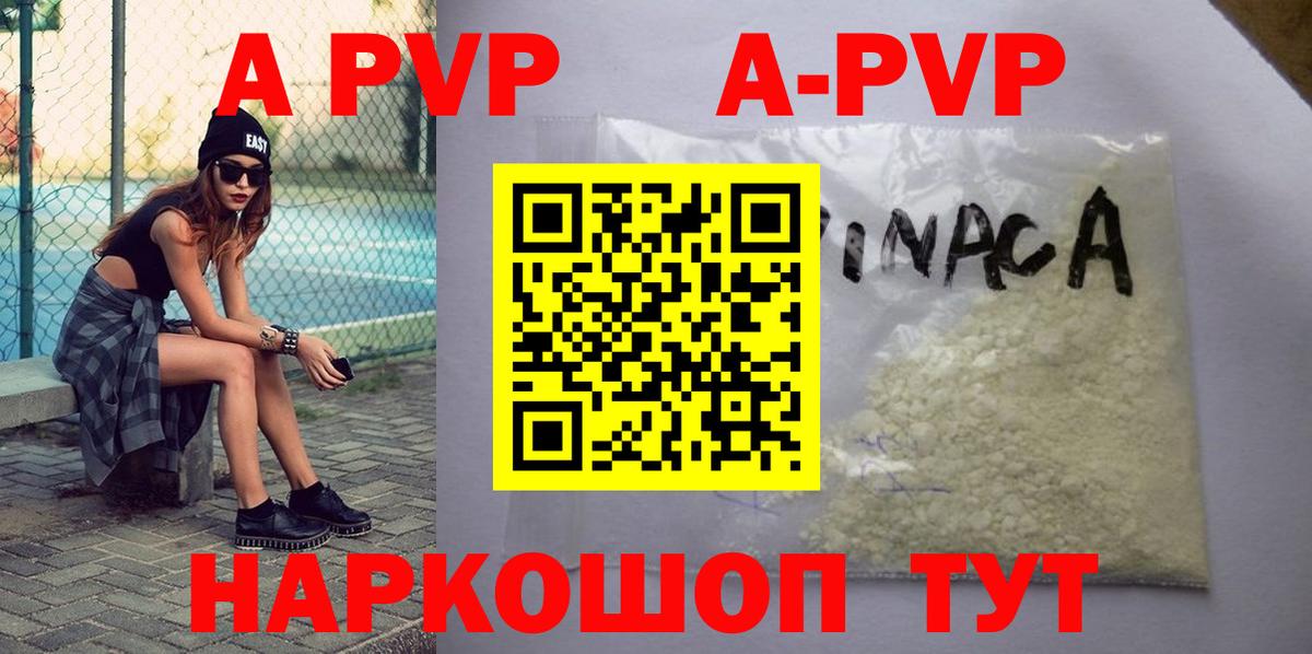 А ПВП Соль  Alfa_PVP VHQ  A PVP кристаллы  Костомукша  Вход с VPN 