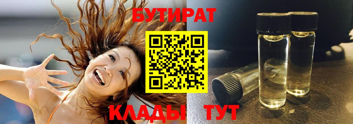 БУТИРАТ  Вход с VPN  Костомукша  БУТИРАТ 99% 