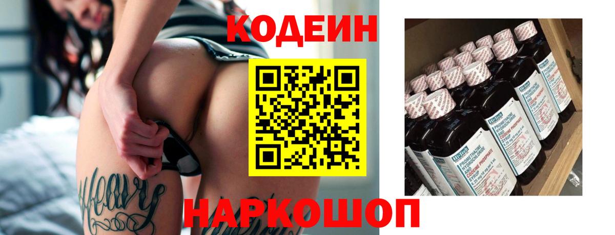 Codein Purple Drank  Вход с VPN  Костомукша  Codein Purple Drank 